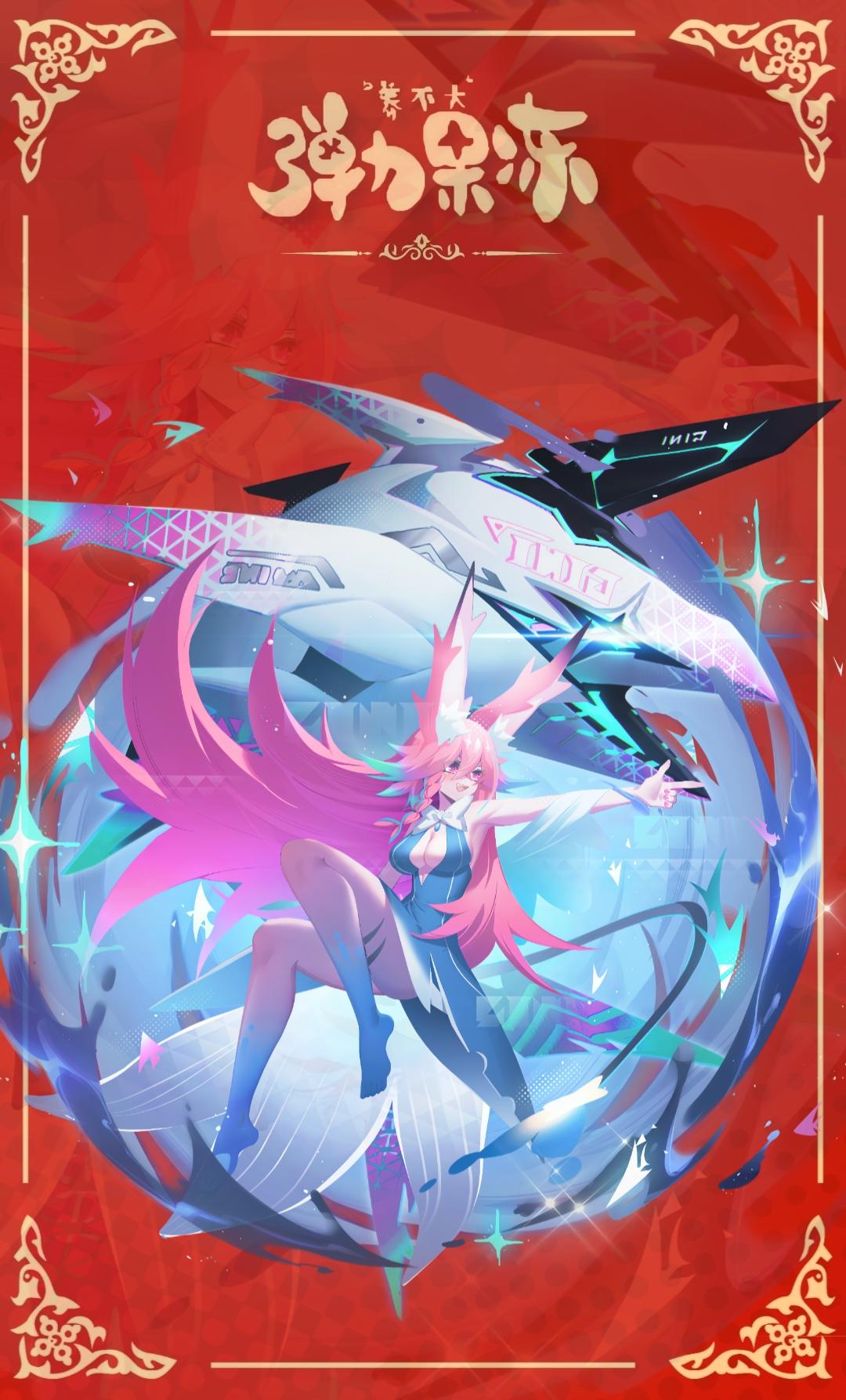 弹力果冻新春海报（红包封面