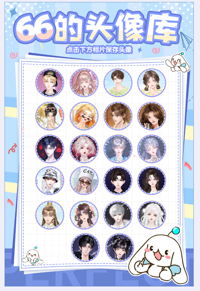 精选合辑丨66找人算过啦，这些头像招桃花哦~