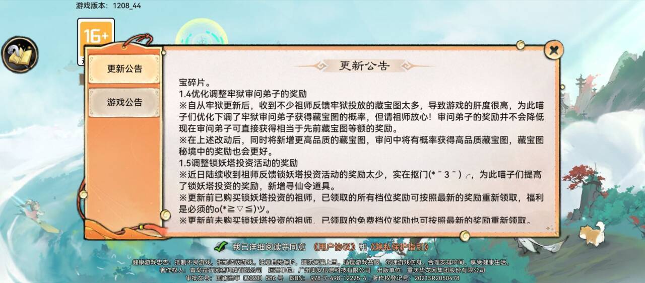 最强祖师最新版本更新咨询及up更新预告
