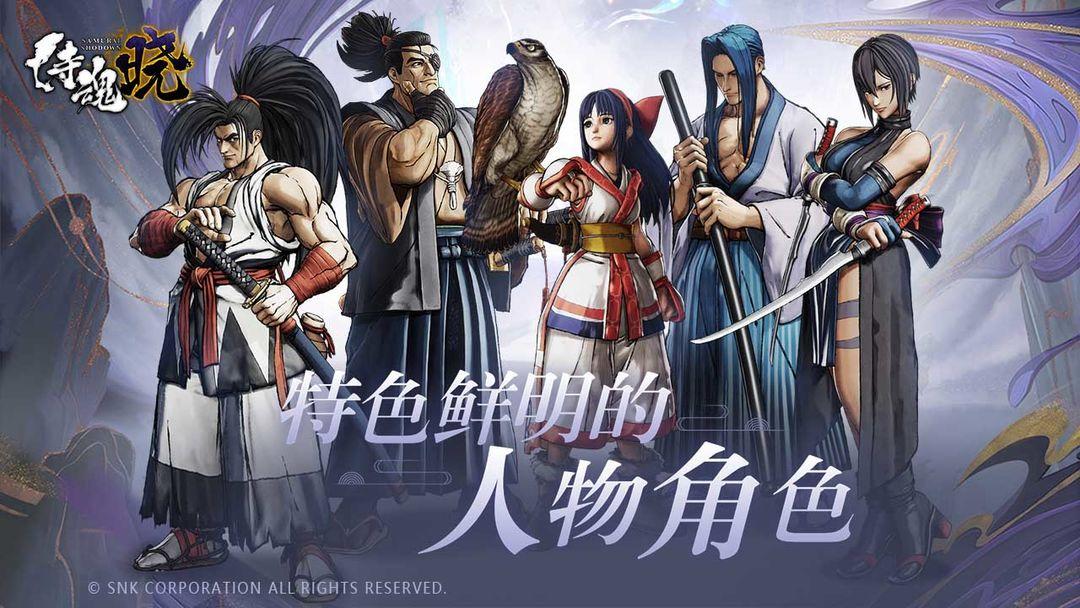 侍魂 晓 8月8日 限量测试