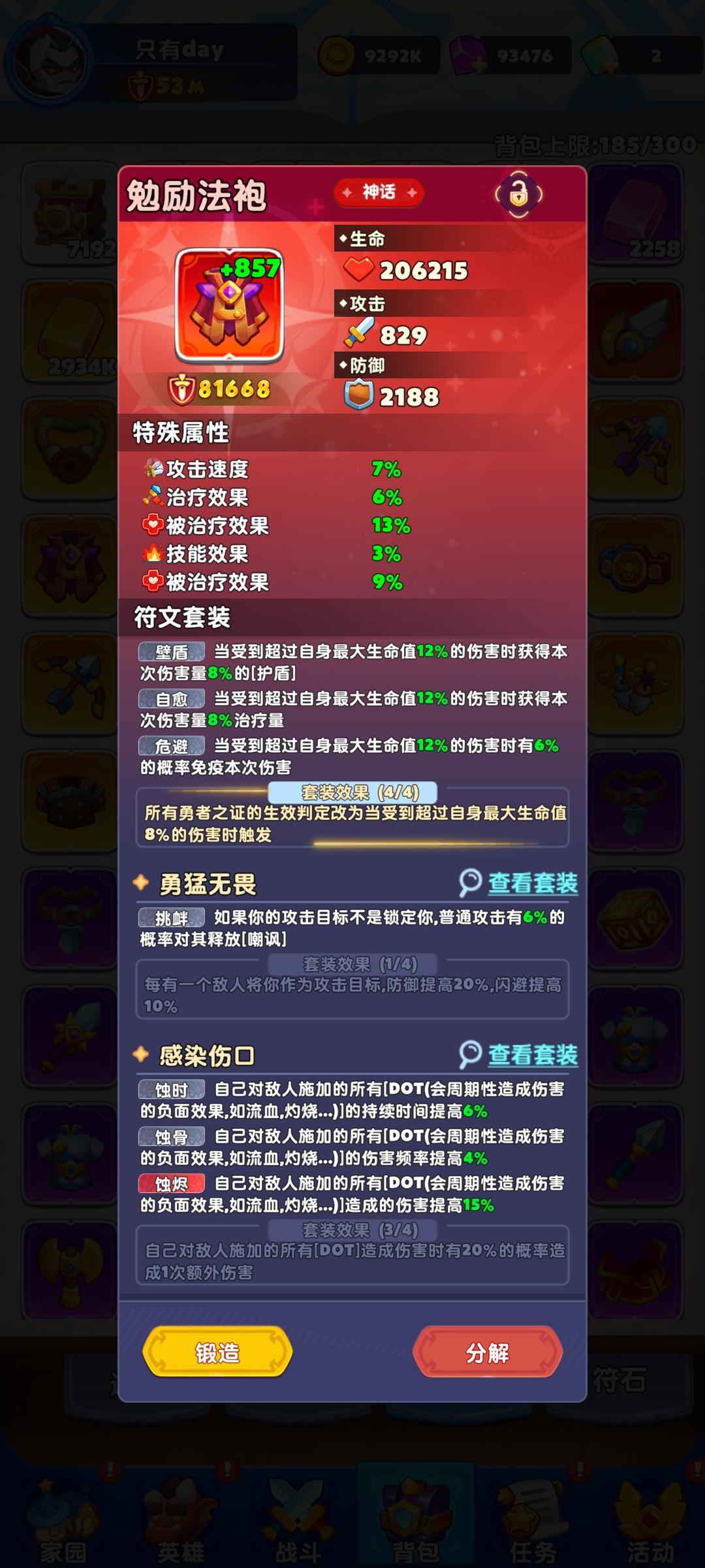 怎么能做到激活两个符文的？截图