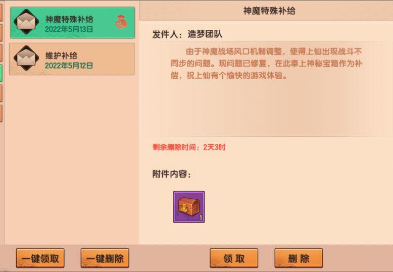 公告|神魔特殊补给