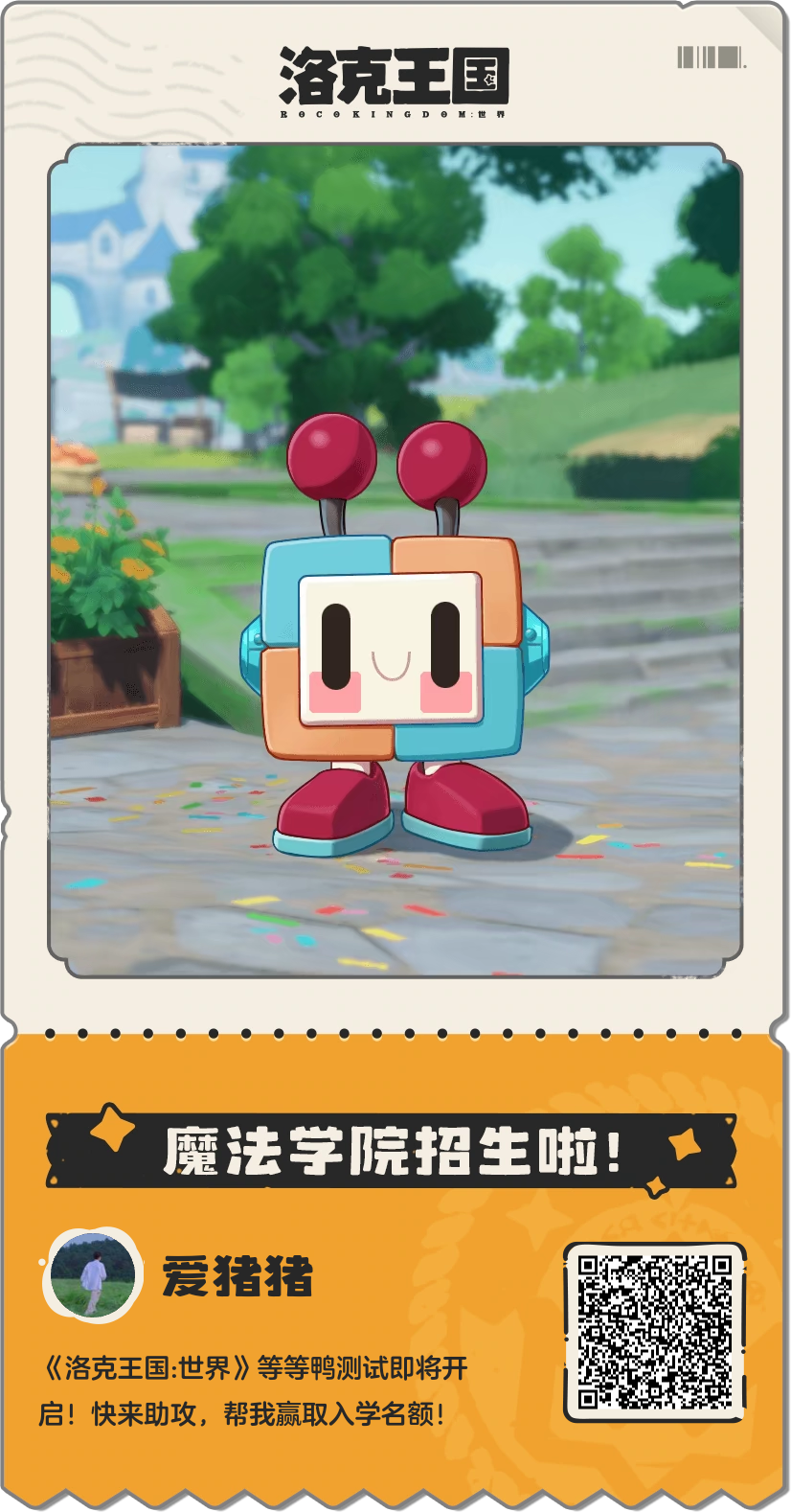 【洛克王国：世界】内侧预约了