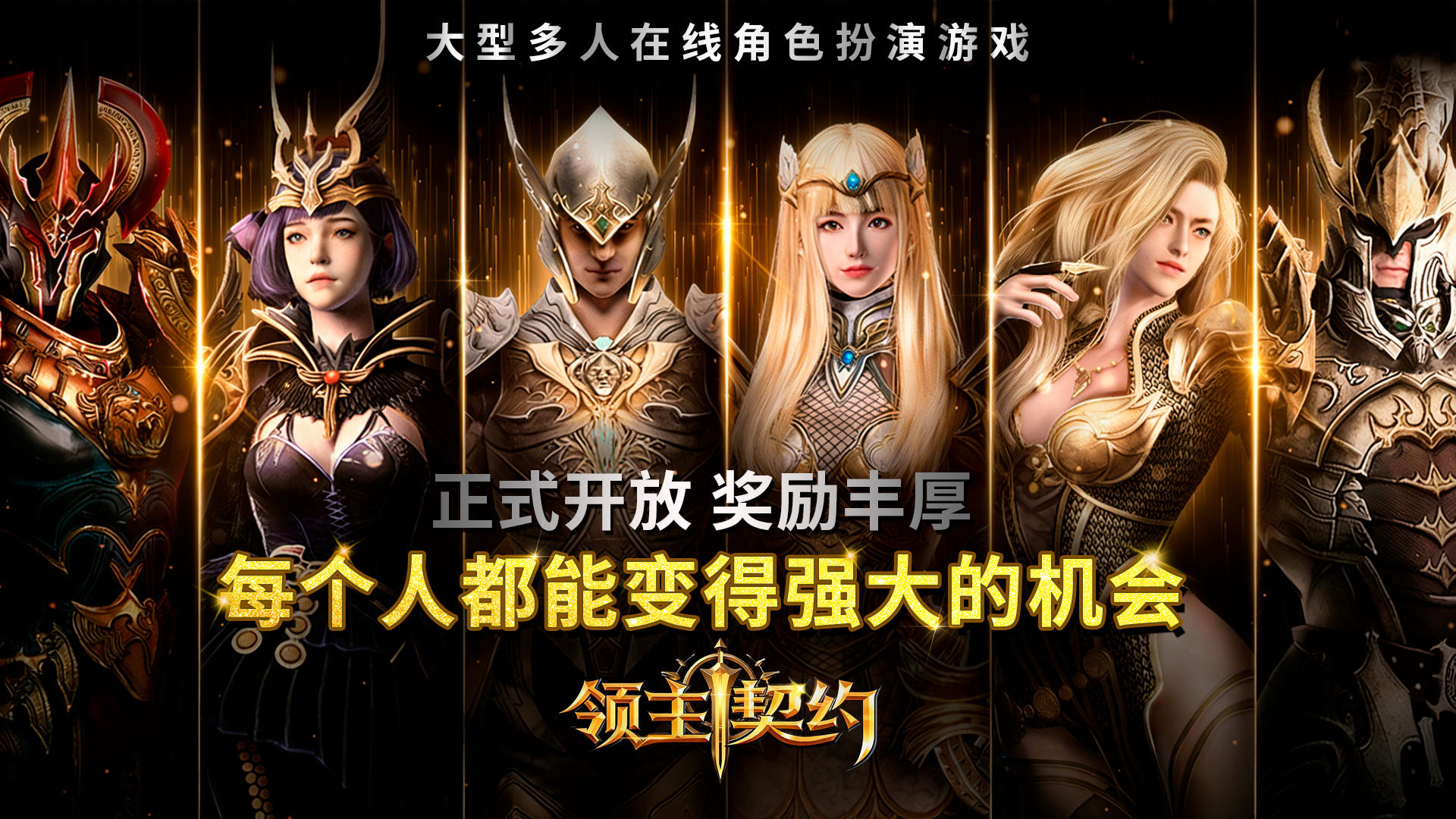 《领主契约》新手攻略