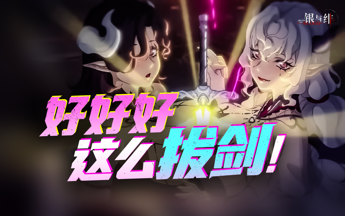 双姝绽放于梦境之中——逐帧精讲《银与绯》艾斯缇活动剧情（下）