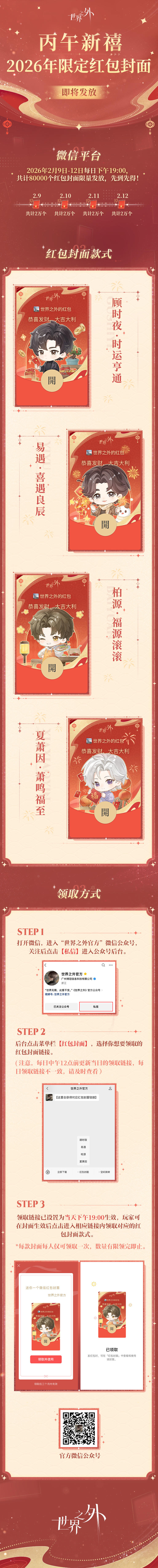 〓世界之外丨丙午年限定红包封面