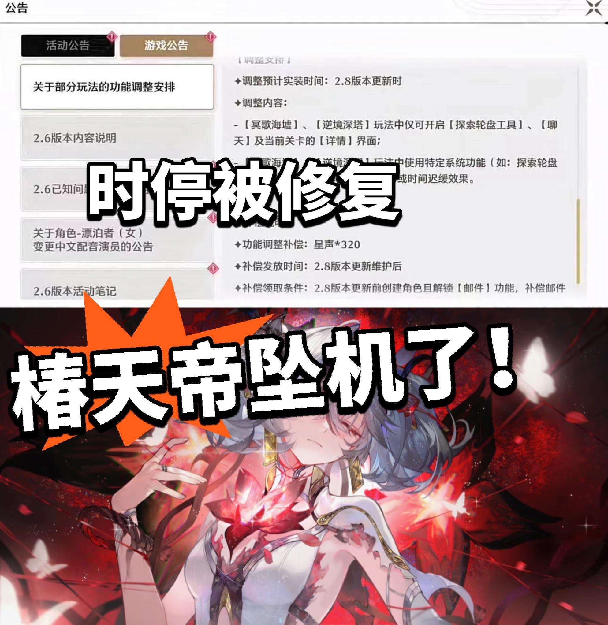 鸣潮:史上最大bug修复 椿天帝坠机！