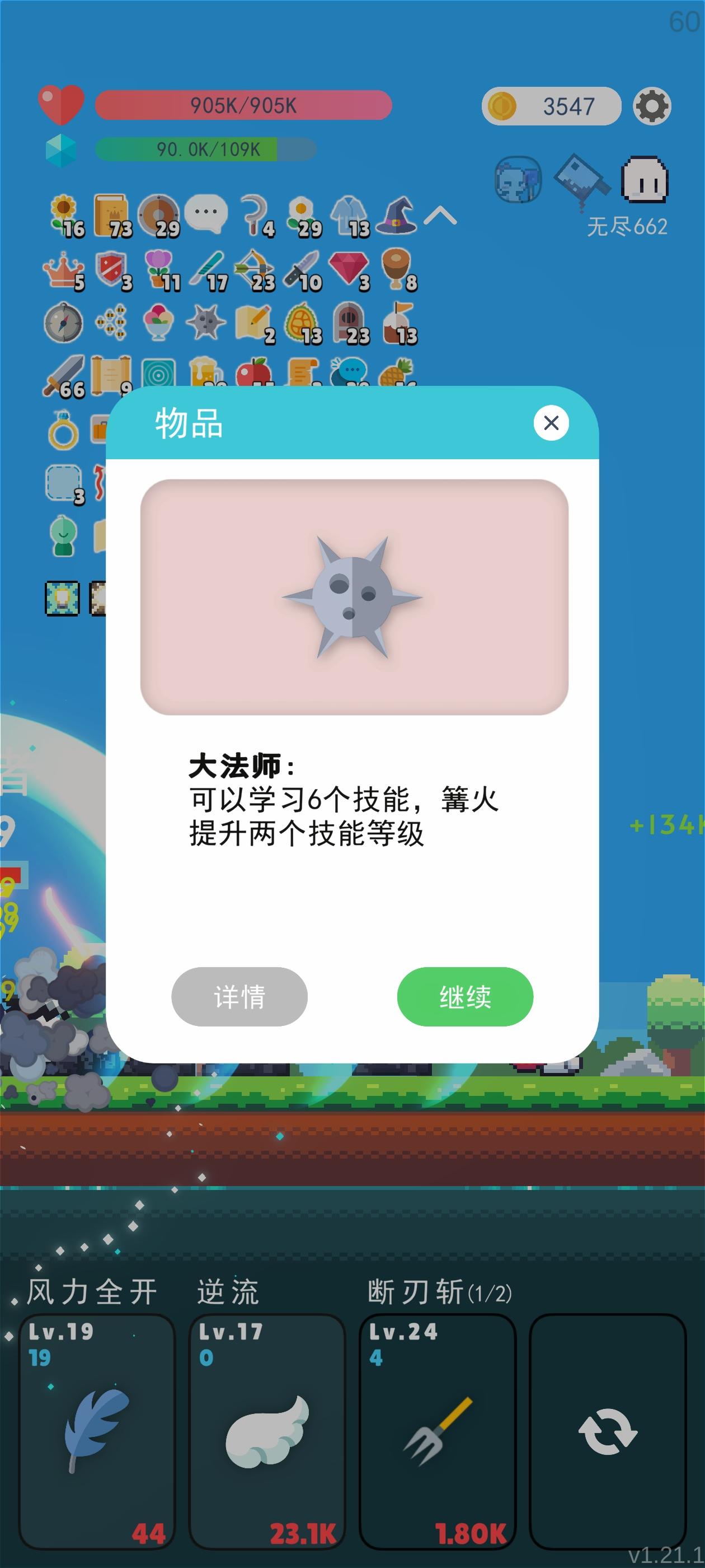 1.21无尽攻略