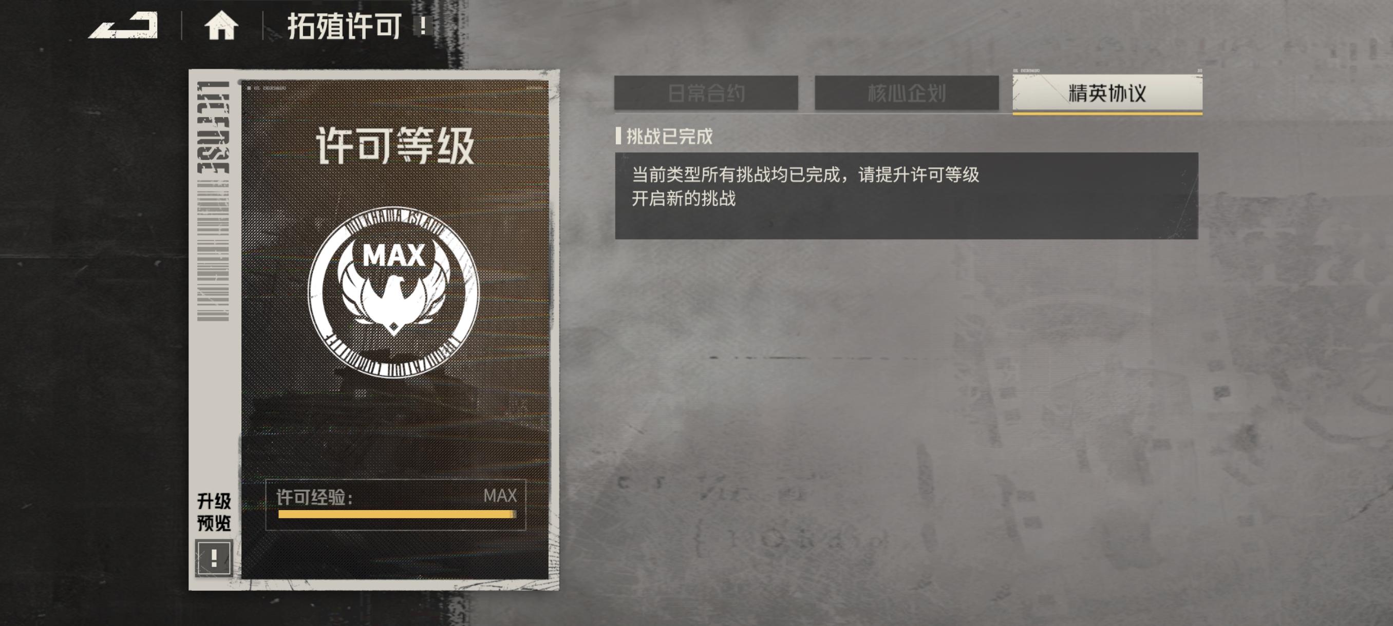 全勤玩了一年我终于站起来了
