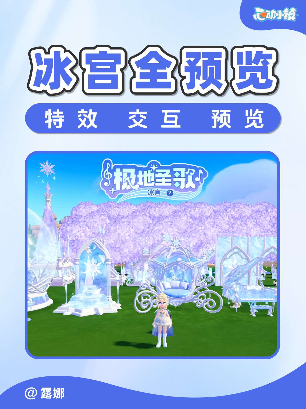 极地圣歌 冰宫 全家具建材 特效互动 预览