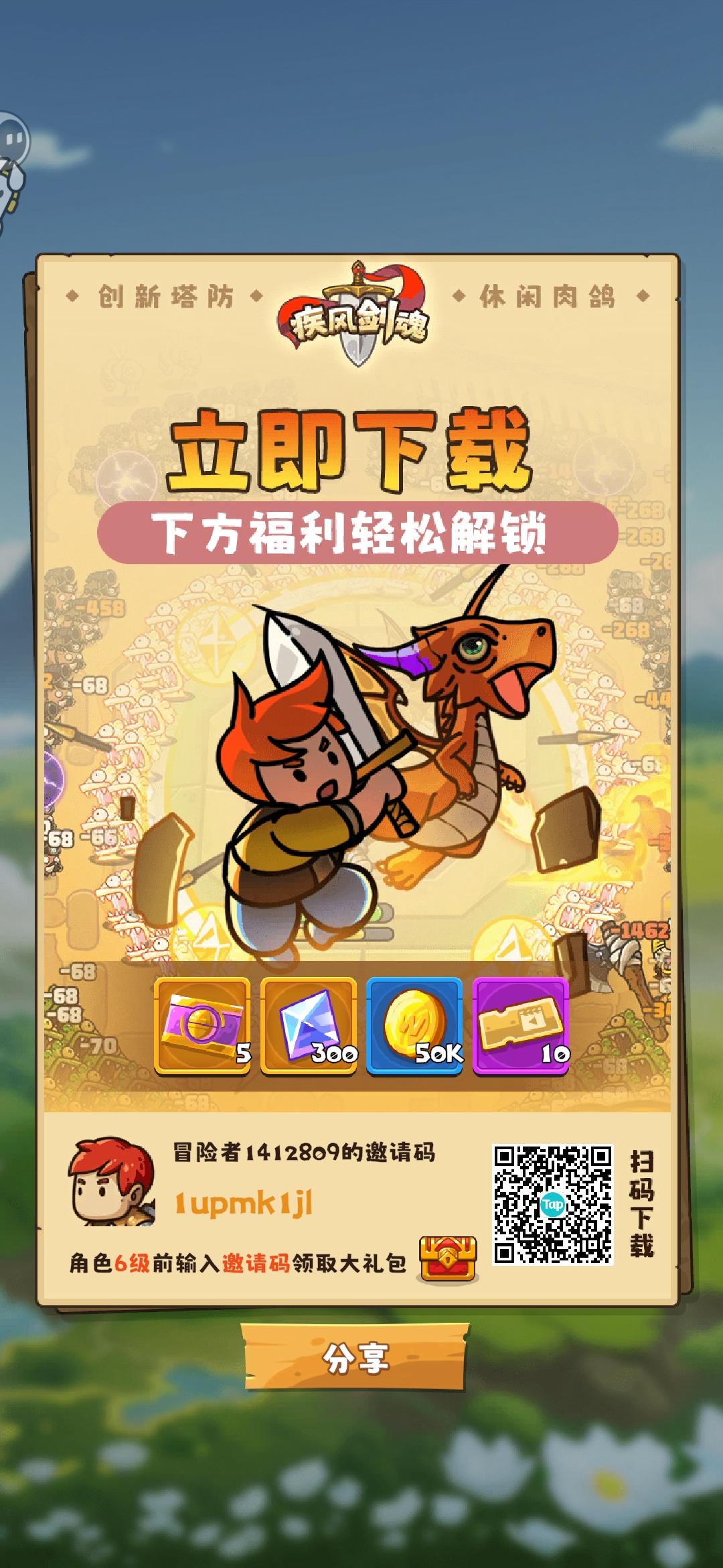 割草一时爽，《疾风剑魂》肉鸽割草一直爽！截图