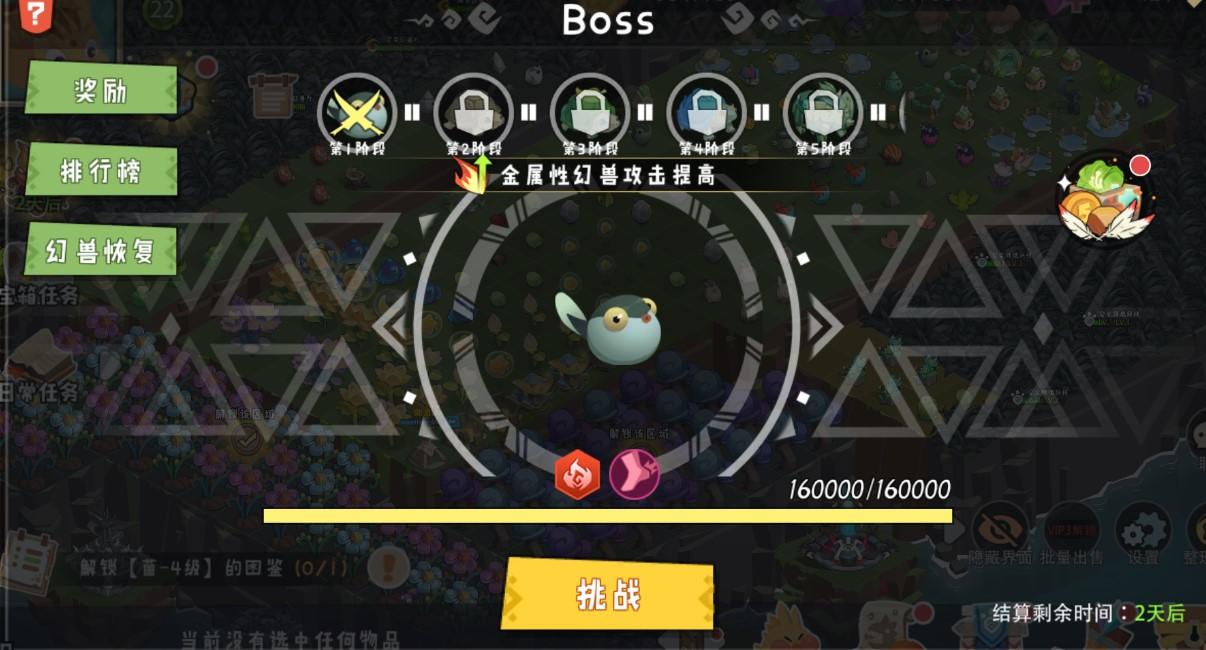 奇异大陆攻略篇：BOSS战