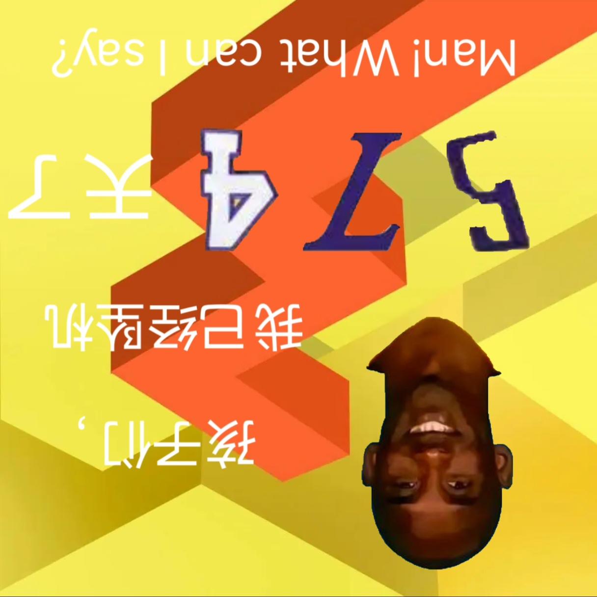 孩子们，今天是牢线断更的第574天