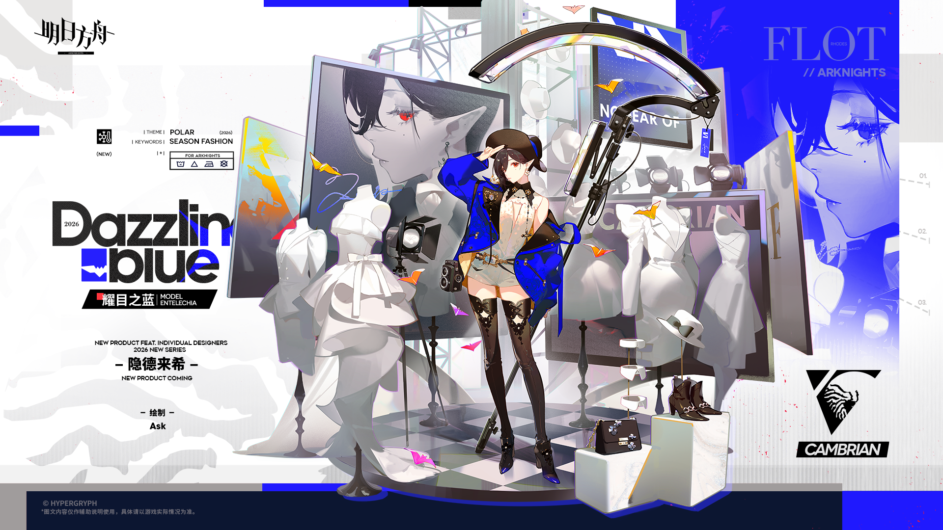 【新增服饰】
//耀目之蓝 - 隐德来希
寒武纪1102冬季新款/耀目之蓝。蓝宝石丝绒外套搭配立体剪裁的缎面连体裤，保暖的同时彰显穿着者自信气质，使其成为聚光灯下最耀眼的存在。
_____________
射灯之下，她是摄人心魄的作品，也是精益求精的作者。
动态形象时装「耀目之蓝」动态动作展示：https://ak.hypergryph.com/archive/dynamicCompile/894