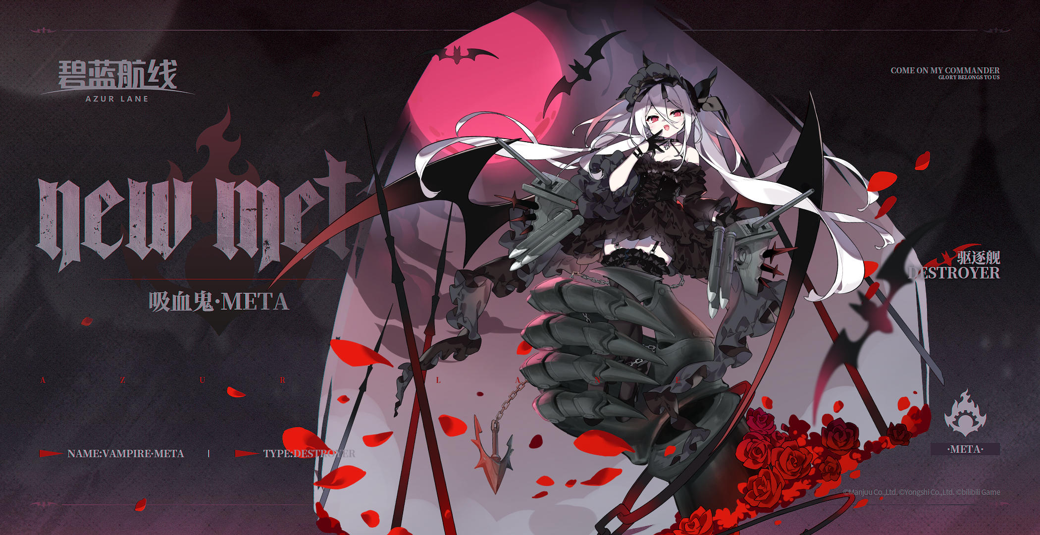 舰船新增「吸血鬼·META」丨暗夜的使者，可爱又迷人的吸血鬼~