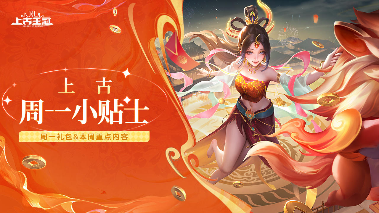 周一情报站 | 本周动态+专属礼包揭晓！