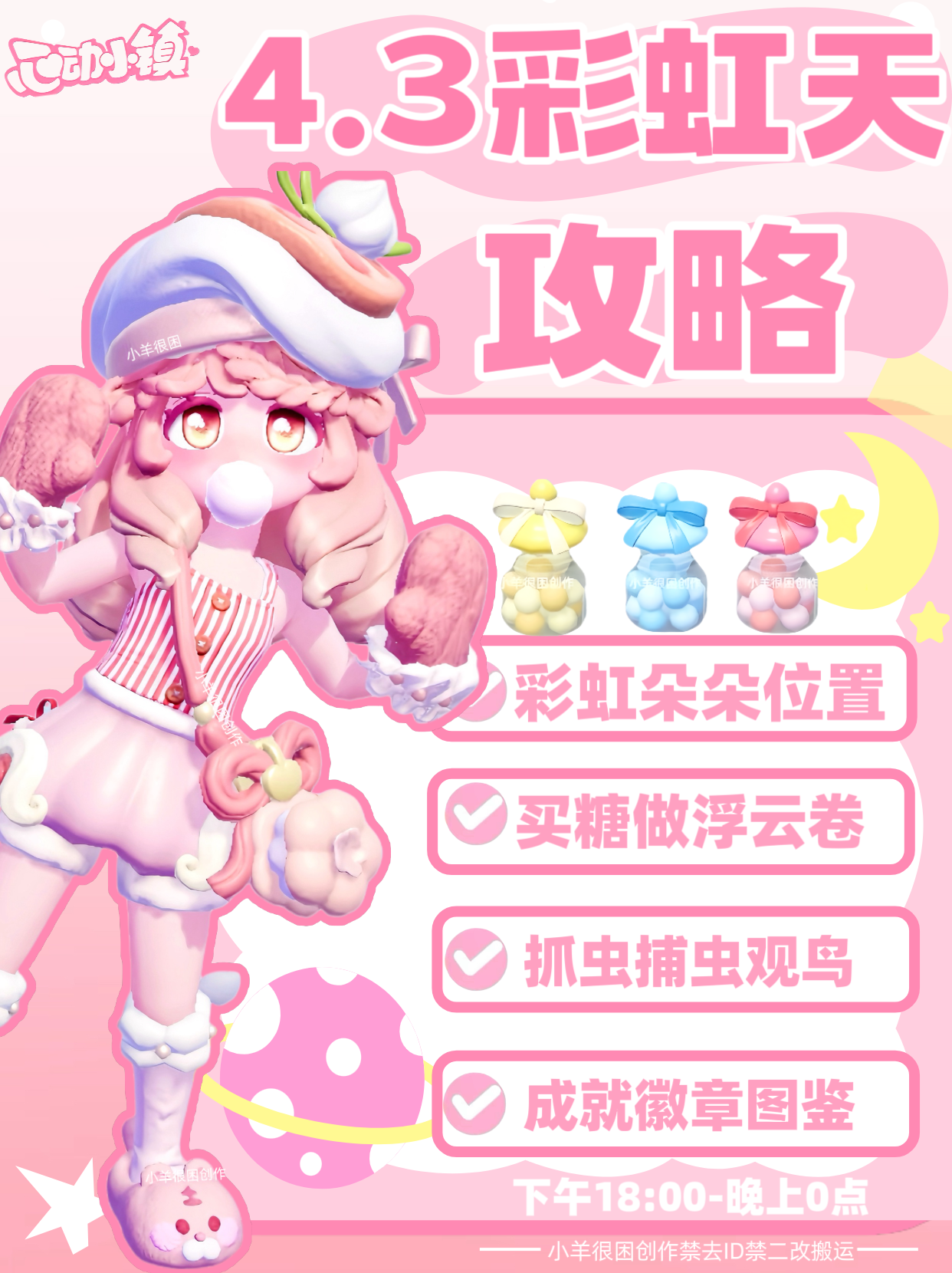 心动小镇4.3彩虹天必做攻略➕花束位置