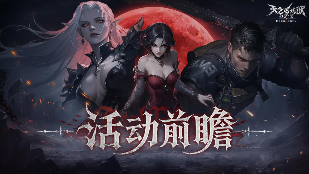 全区圣战正式开启！12月6日周六21:00，决战永恒之巅！