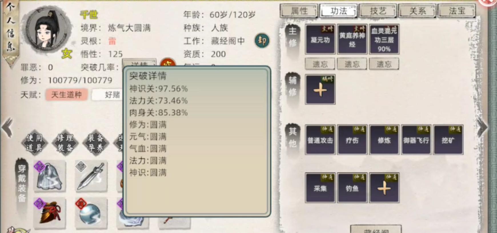 90概率特殊金丹失败，回顾这波折一世