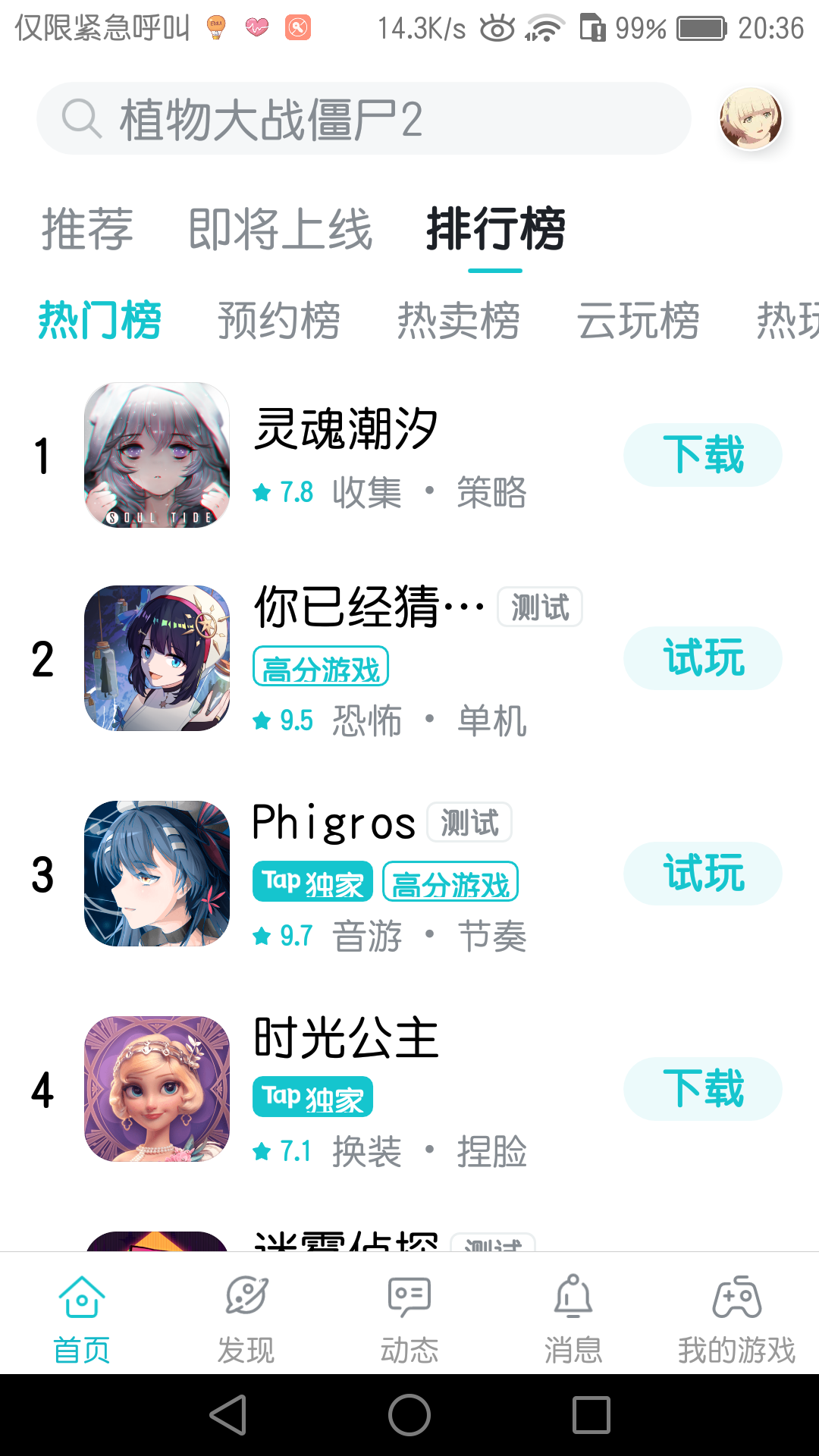 TapTap