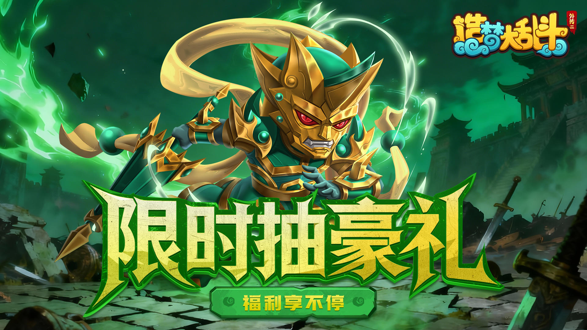 「12月3日不停服更新」新增梨园凤冠头饰，金仙赠礼活动开启！