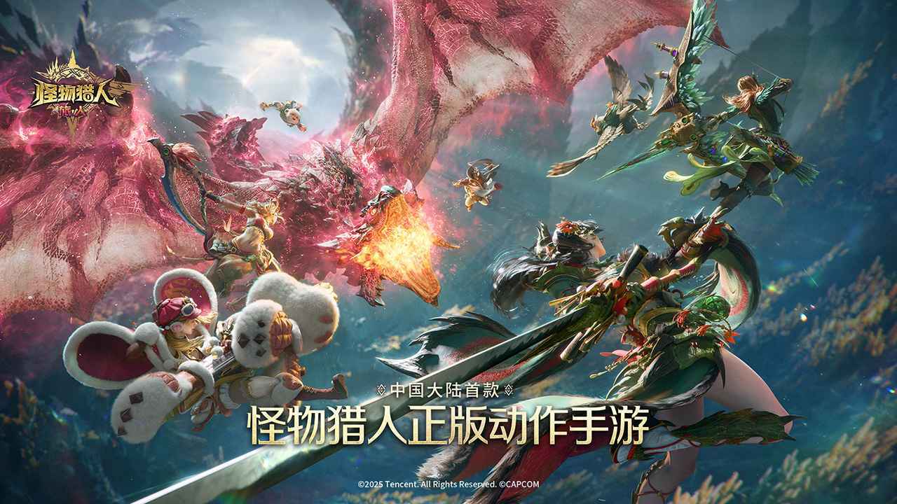 快讯！《怪物猎人：旅人》开启体验团招募！