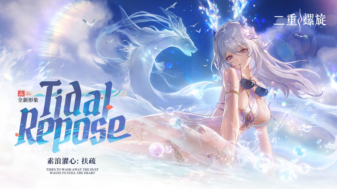 扶疏·素浪濯心丨实机展示