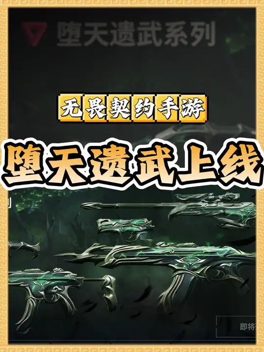 新套装堕天遗武购前须知！！！