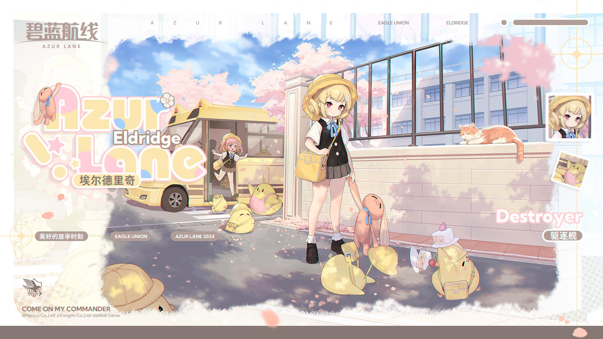 埃尔德里奇换装「美好的放学时刻」丨指挥官，放学了，一起玩……