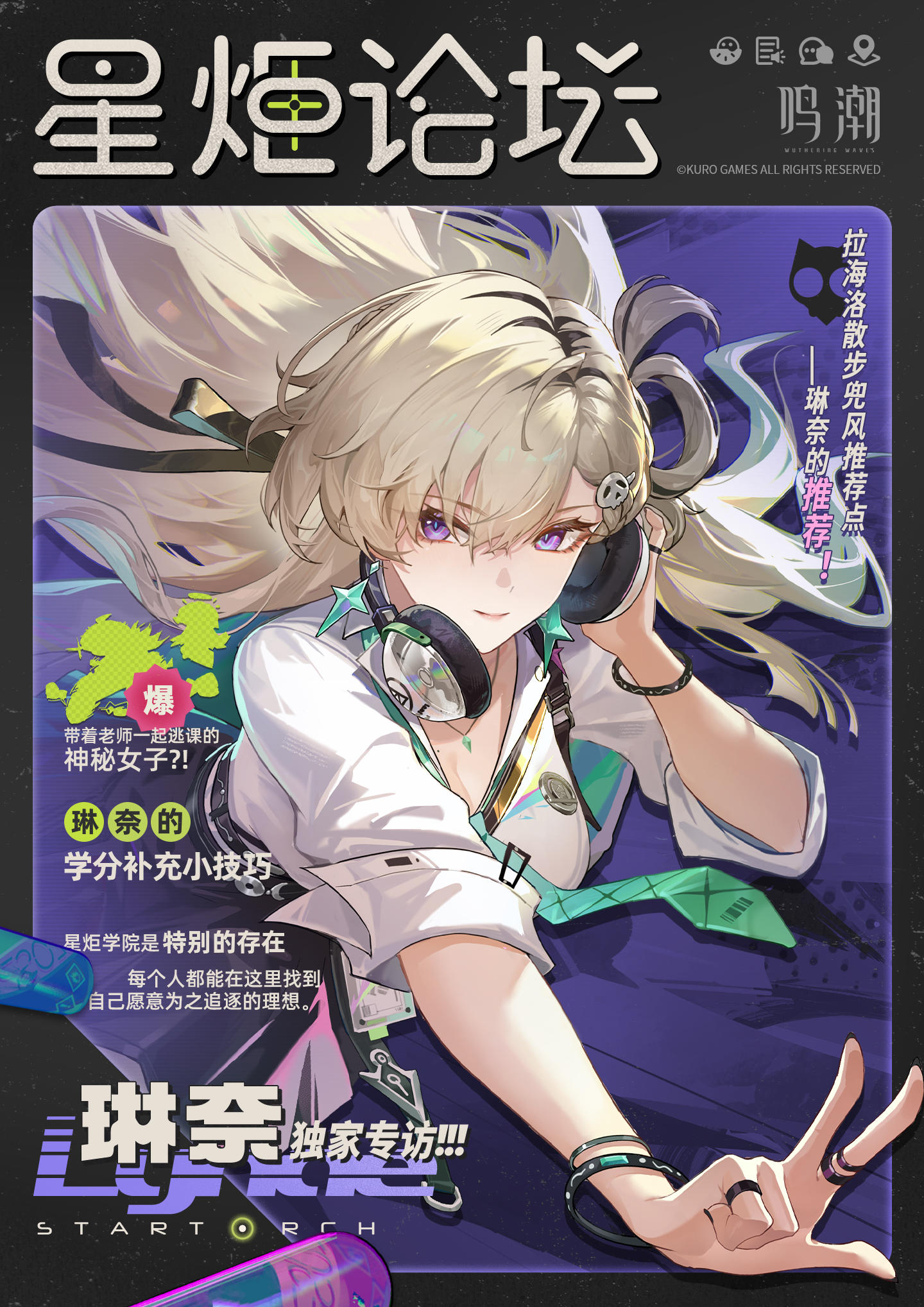 星炬论坛 | 琳奈