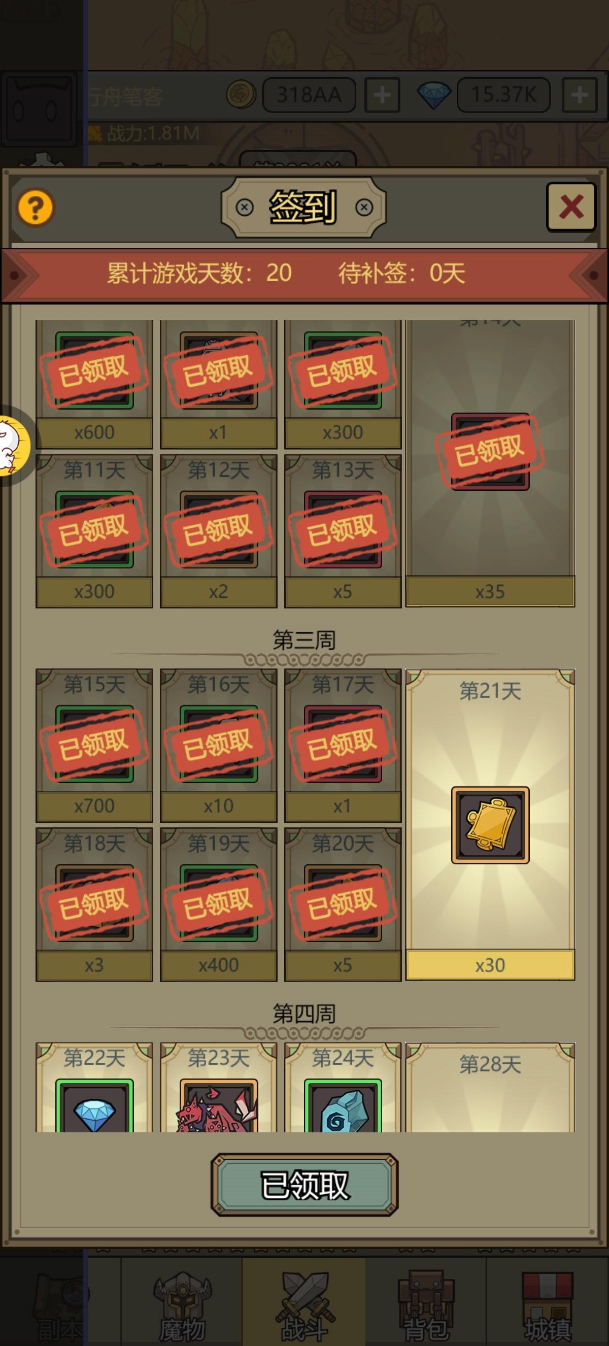 20天速通3000关，理论还能更短