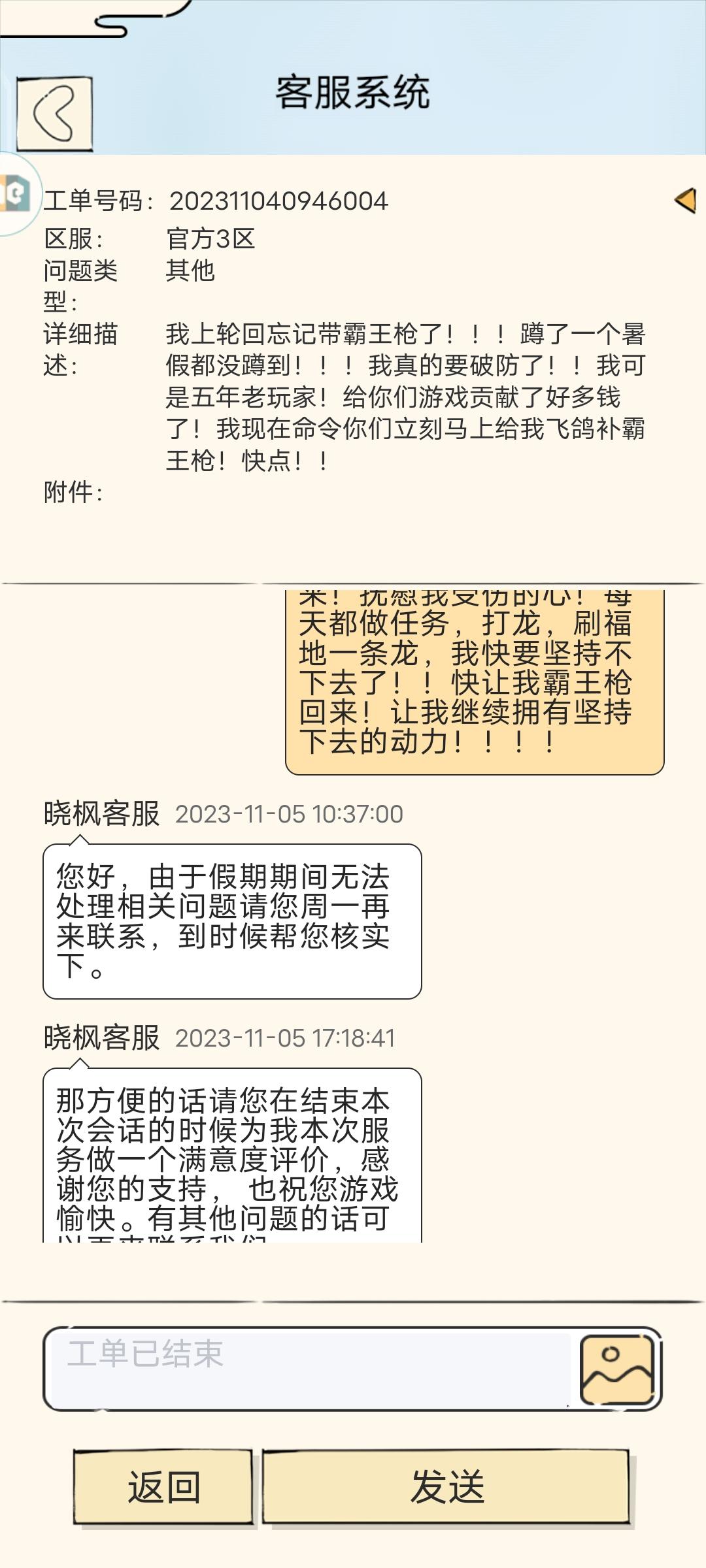 教你如何快速获得霸王枪法