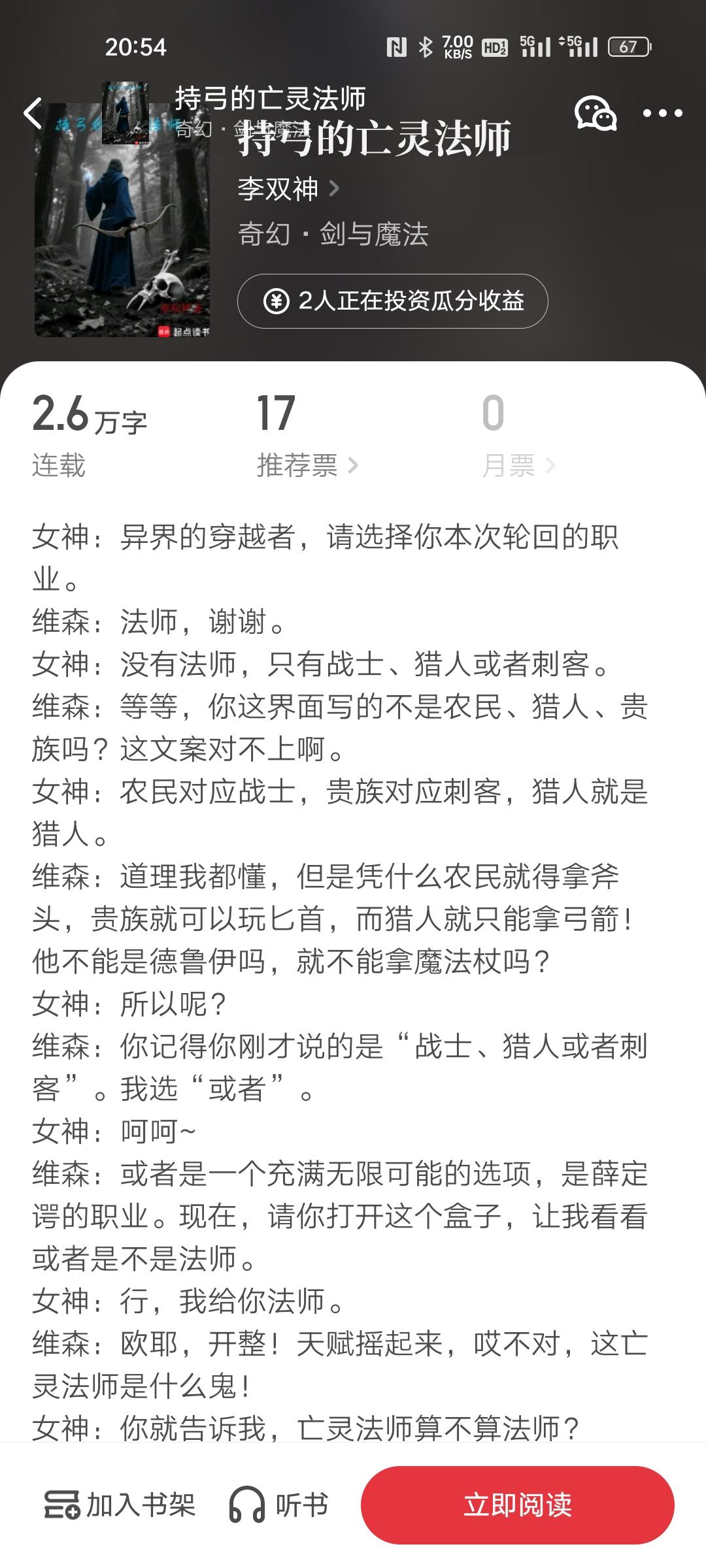 同人《持弓的亡灵法师》已经上线。