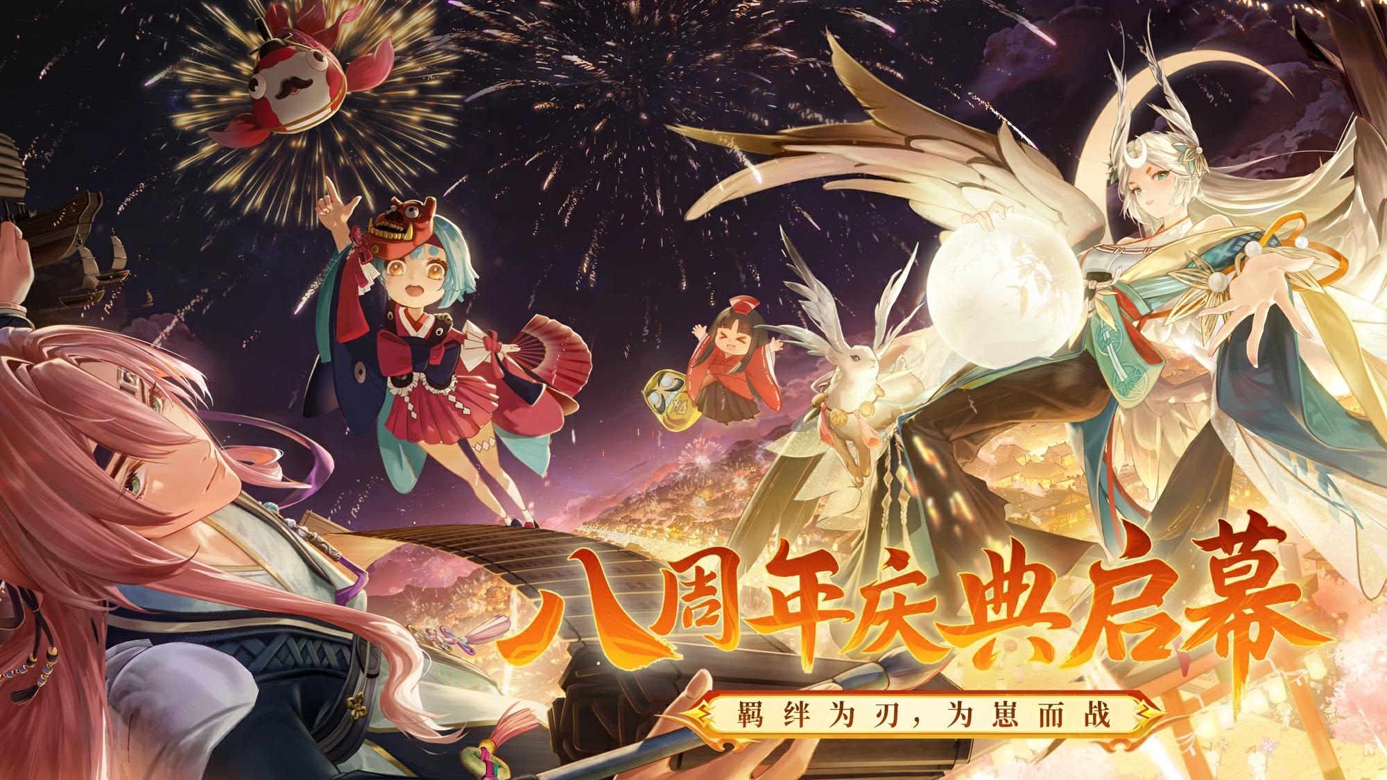 【决战平安京】「八周年庆典」版本更新前瞻