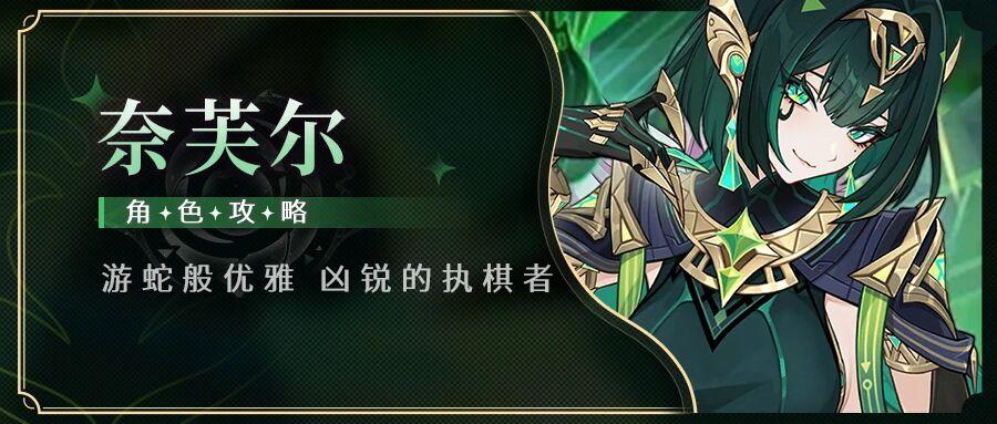 【V月.二】操作简单易懂 奈芙尔全面解析