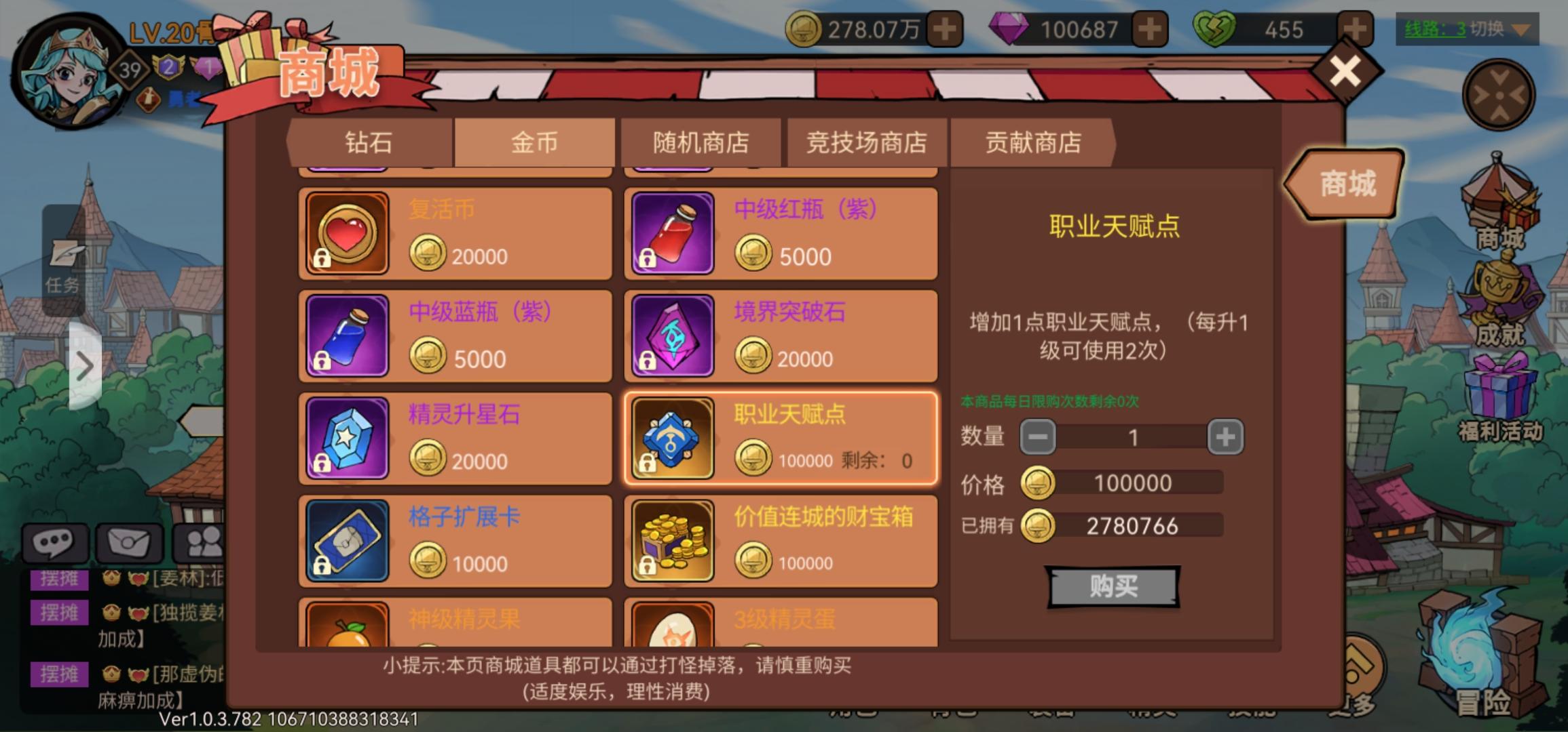 每日职业天赋点