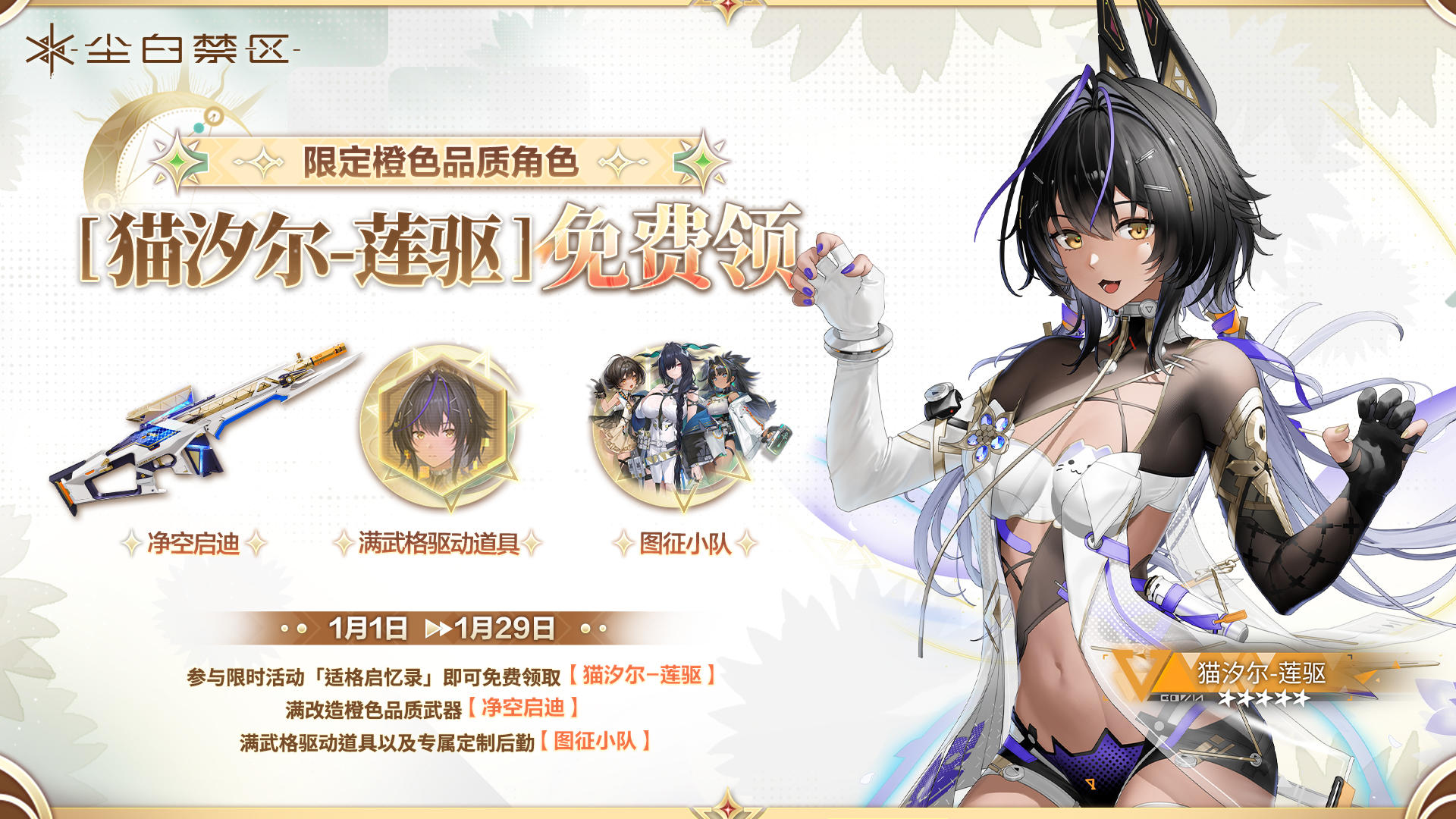 「猫汐尔-莲驱丨适格启忆录」