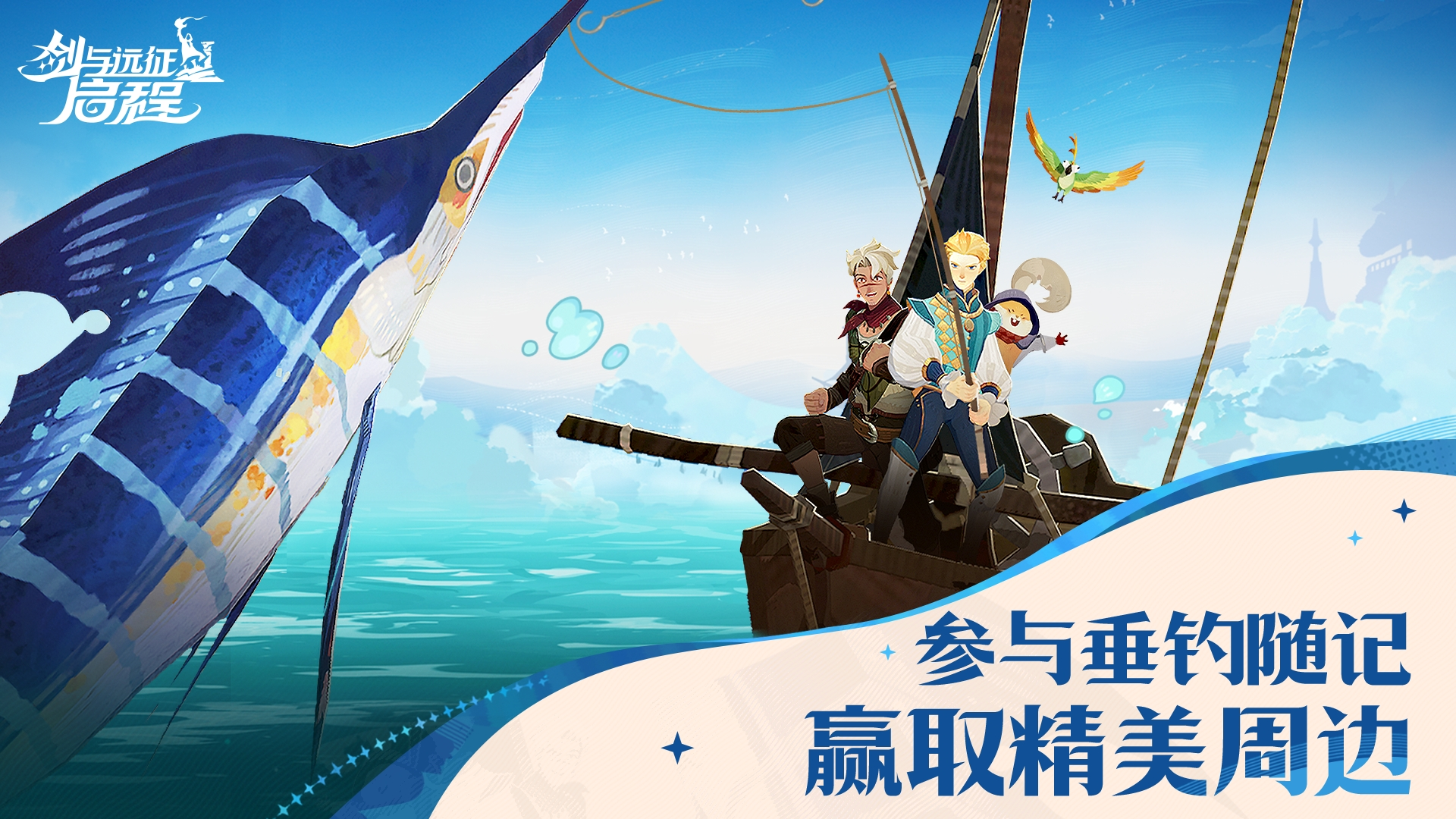 【已开奖】丨参与垂钓随记，成为“钓鱼大师”，赢取精美周边！