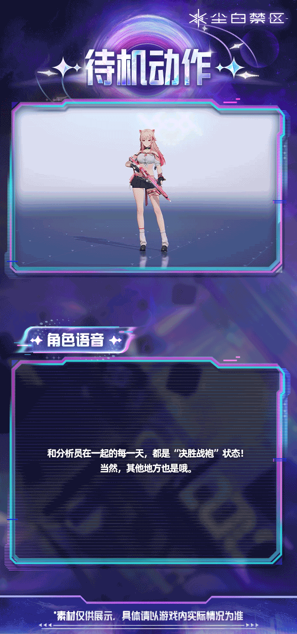 「天启者作战资料 | 米娅-星彩」