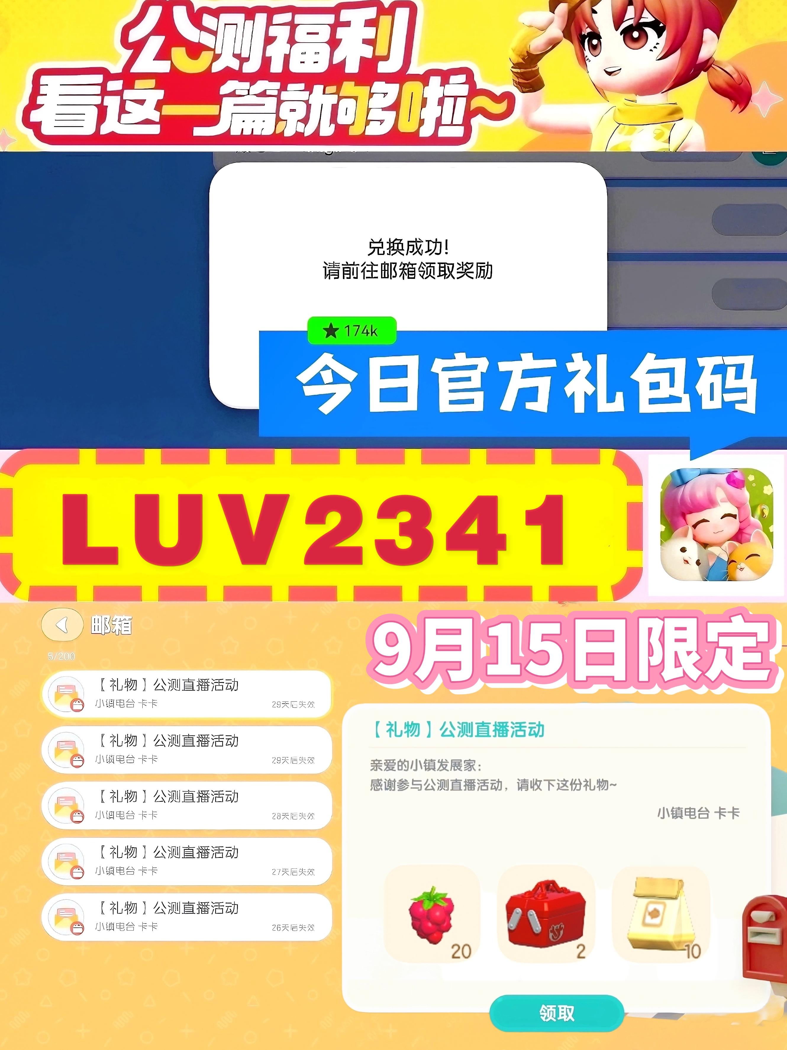 今日官方礼包码💕最全最新、长期更新