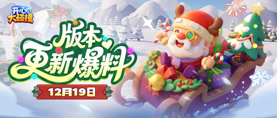 参与圣诞派对，解锁限定福利！还有冰公主专属祝福来袭！