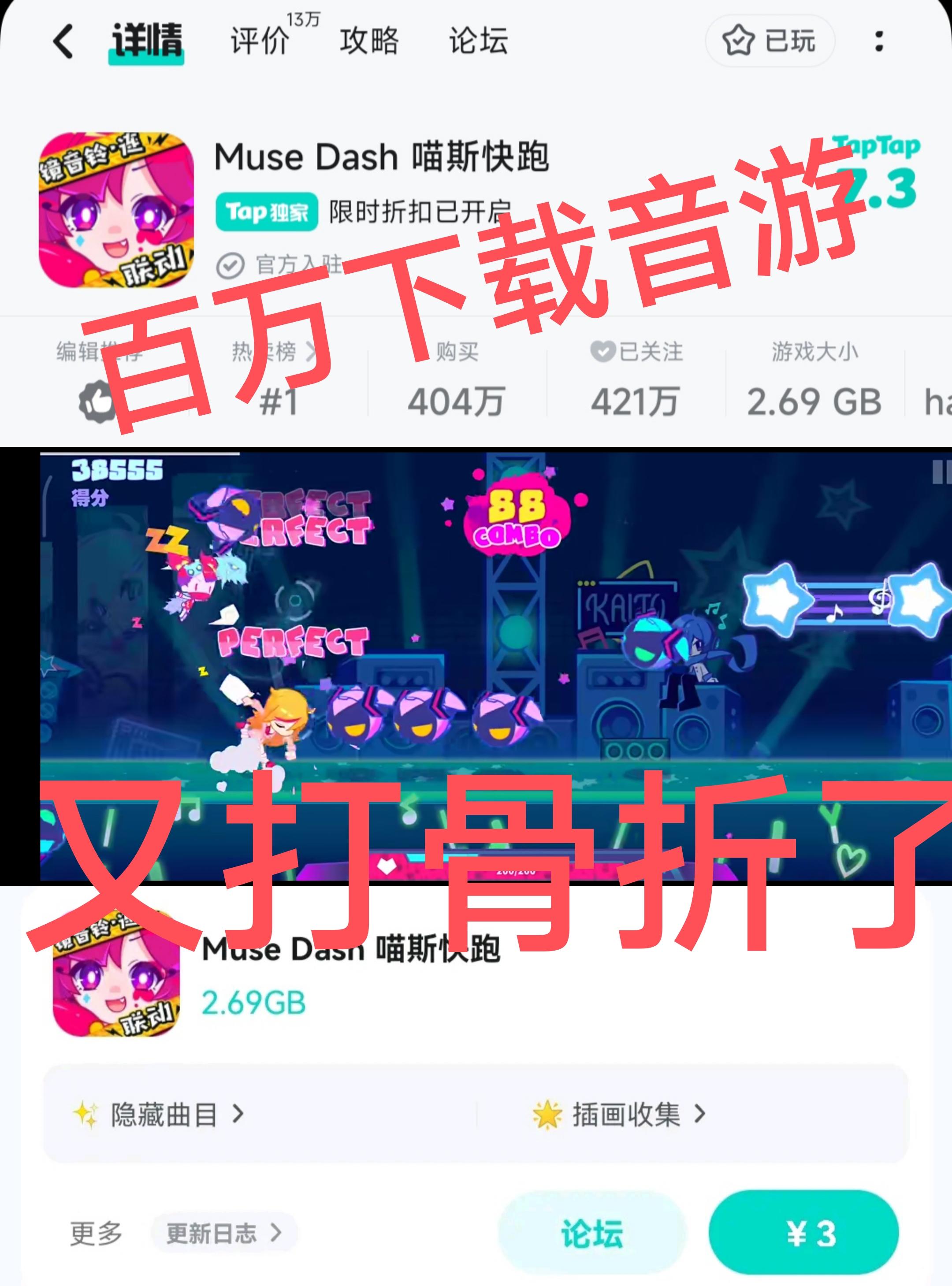 原18💰现3￥💰（骨折）百万下载跑酷音游