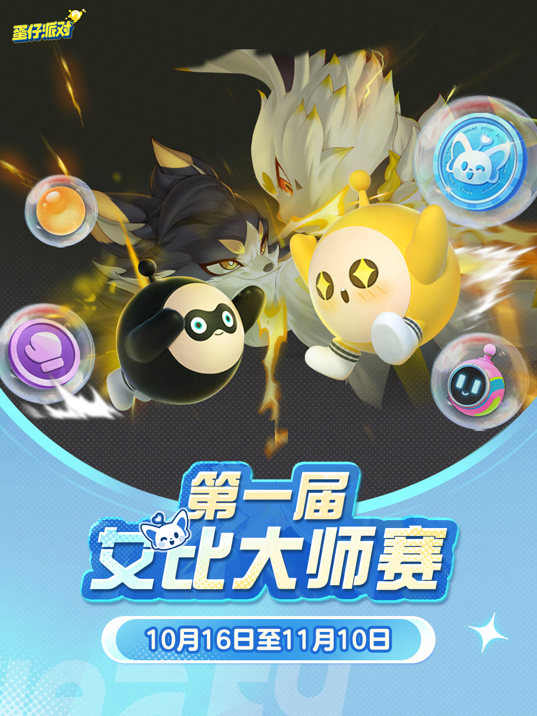 艾比训练师们，醒醒！荣誉之战即将开启！