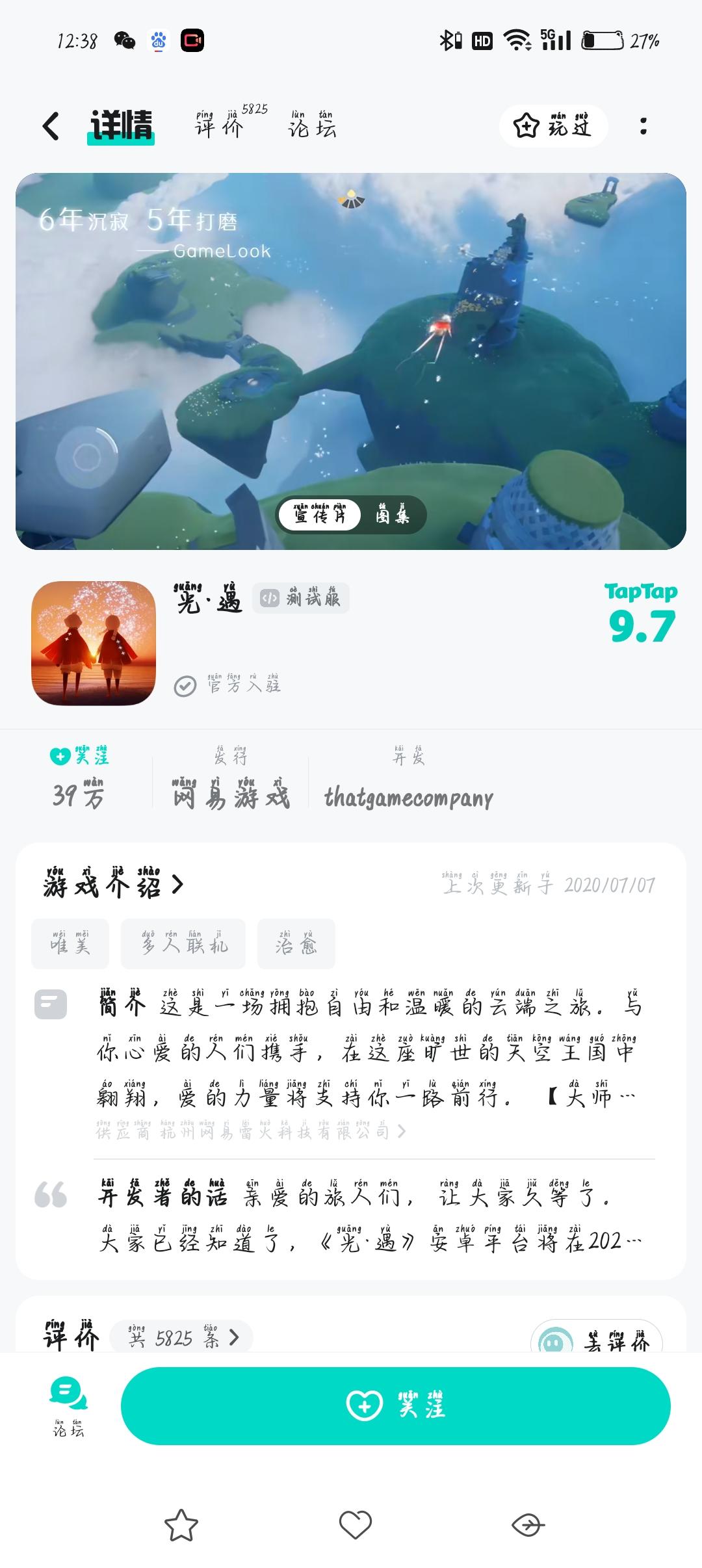 尊敬的光遇的审核员及工作人员你们好