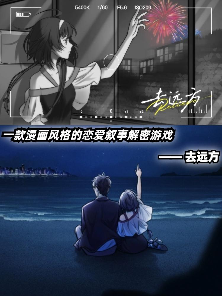 纯爱漫画演出，致青涩的恋爱与梦想—去远方