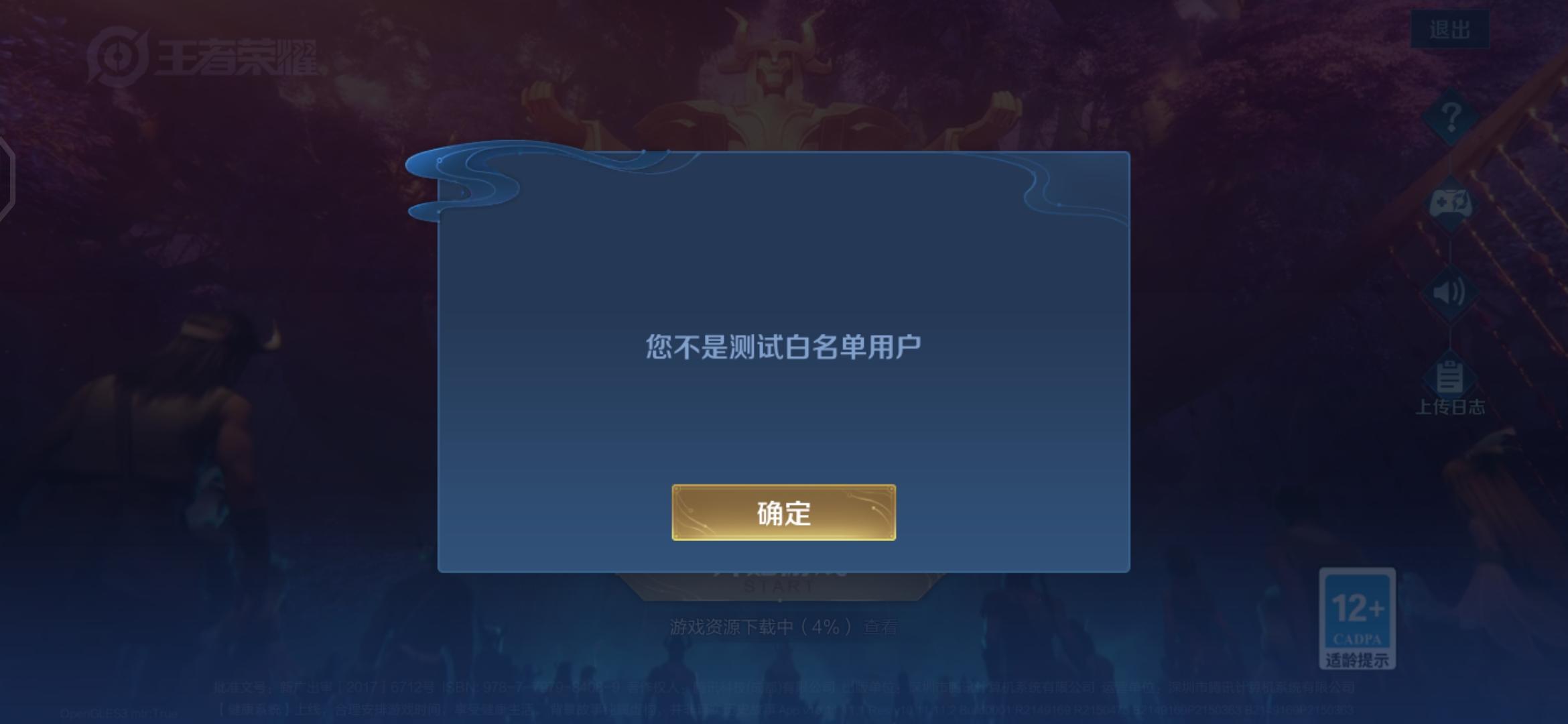 申请加入白名单