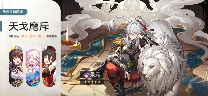 「天戈麾斥」活动跃迁开启！