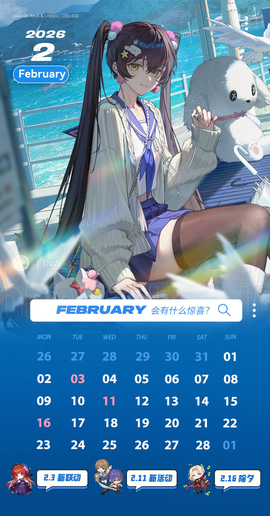 月历丨卡塞尔学院2月月历