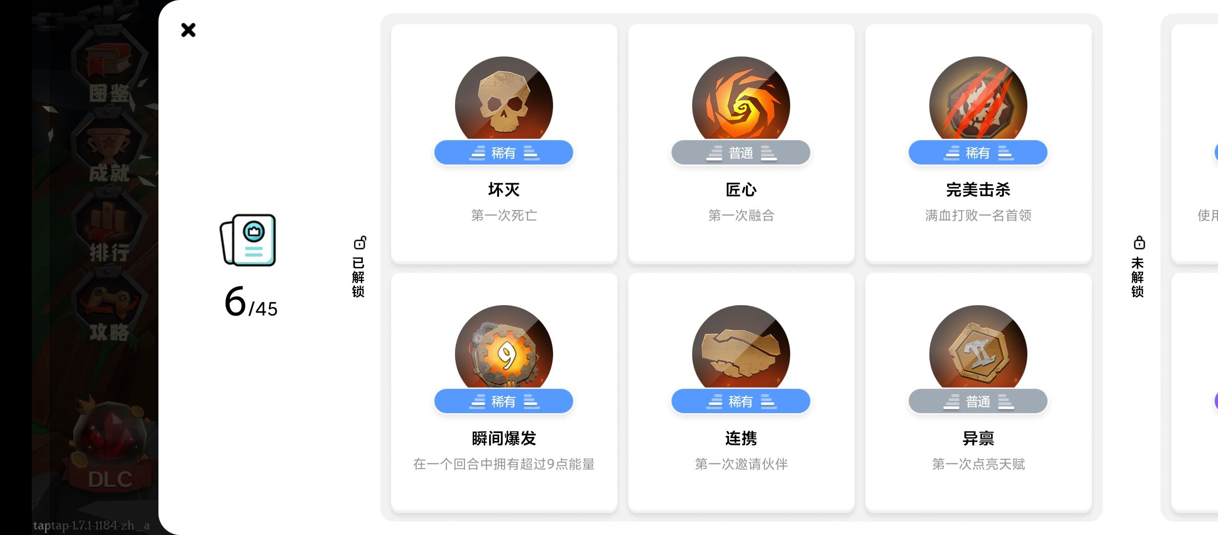 TapTap成就系统上线！