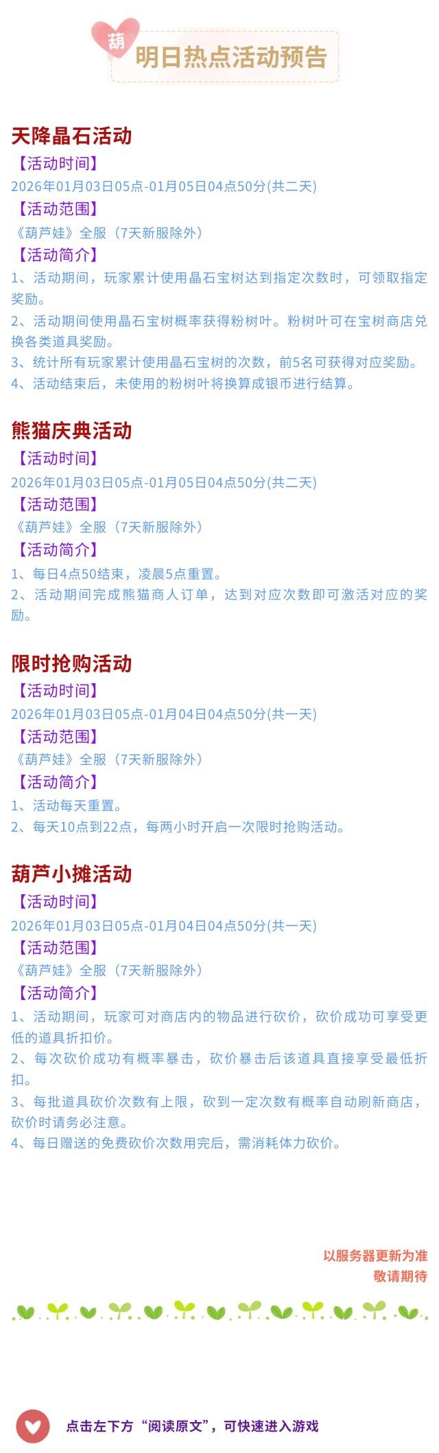 【葫芦娃】1月3日活动预告